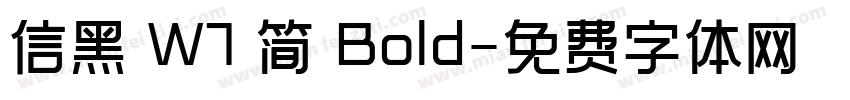 信黑 W7 简 Bold字体转换